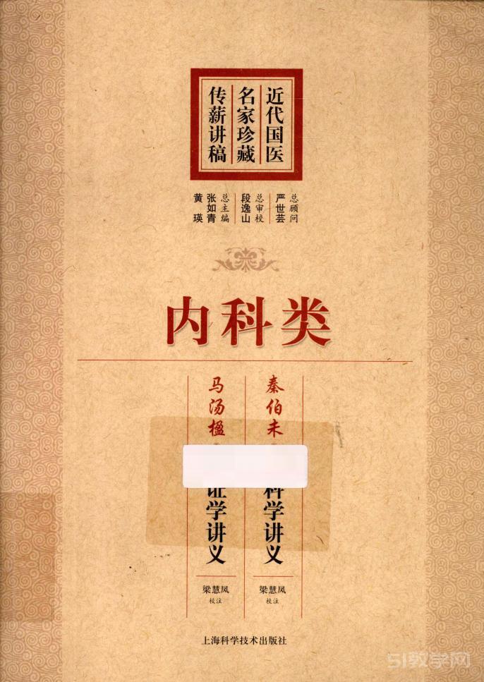 近代國(guó)醫(yī)名家珍藏傳薪講稿  內(nèi)科類 2013年.pdf 電子書百度網(wǎng)盤資源下載 第1張