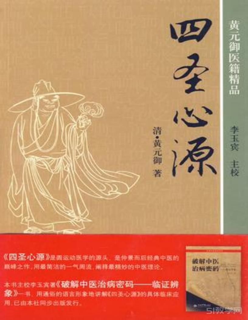 《四圣心源 (黃元御) 》李玉賓主編pdf 電子書百度網(wǎng)盤資源下載  第1張