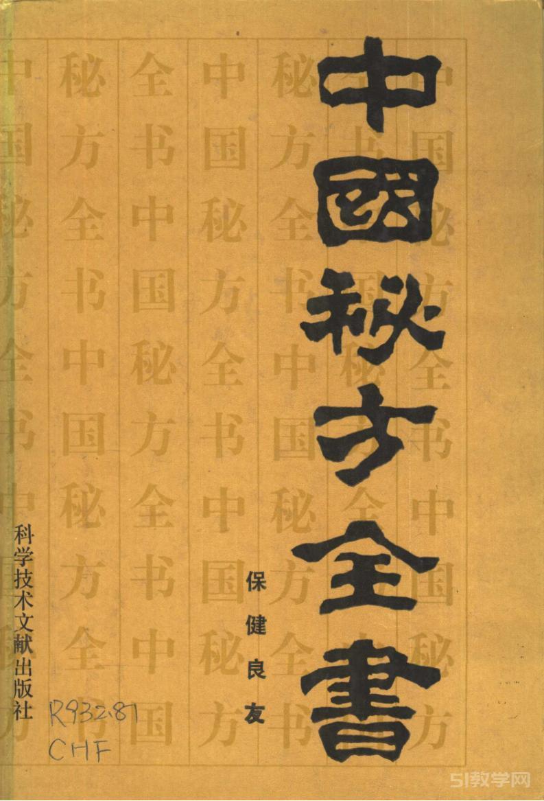《中國秘方全書》pdf 電子書百度網(wǎng)盤資源下載  第1張