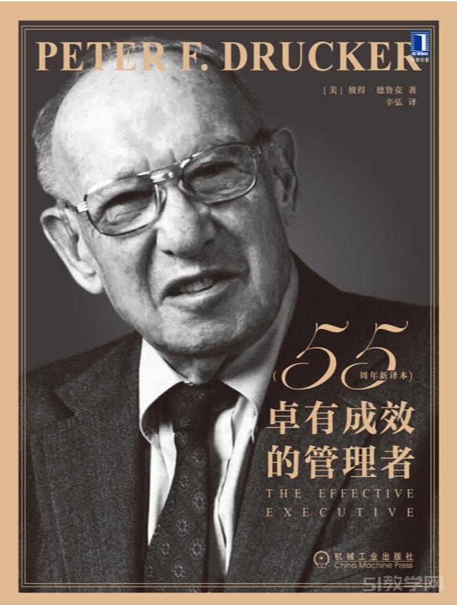 《卓有成效的管理者（55周年新譯本）)》epub電子書百度網(wǎng)盤資源下載  第1張