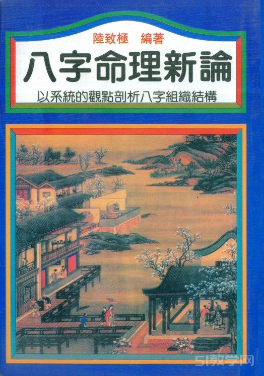《八字命理新論》 以系統(tǒng)的觀點(diǎn)剖析八字組織結(jié)構(gòu) pdf電子書電子版資源下載 百度網(wǎng)盤資源 第1張 《八字命理新論》 以系統(tǒng)的觀點(diǎn)剖析八字組織結(jié)構(gòu) pdf電子書電子版資源下載 百度網(wǎng)盤資源 第1張