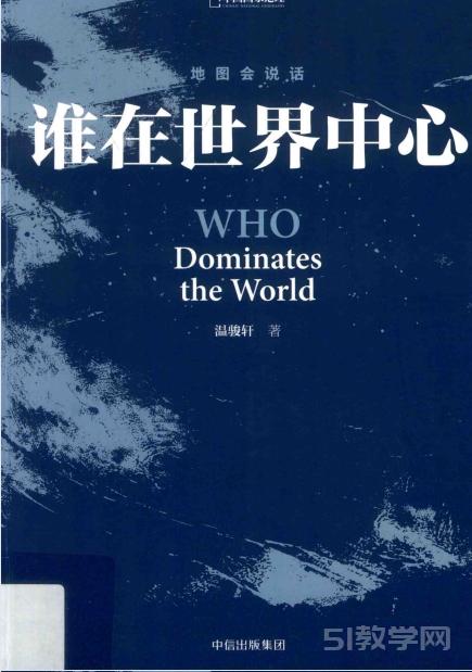 《地緣看世界》系列圖書合集pdf電子書電子版資源下載 百度網(wǎng)盤資源  第1張