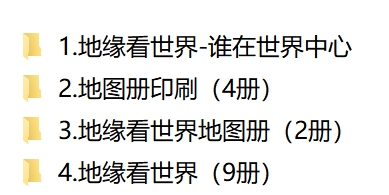 《地緣看世界》系列圖書合集pdf電子書電子版資源下載 百度網(wǎng)盤資源  第2張