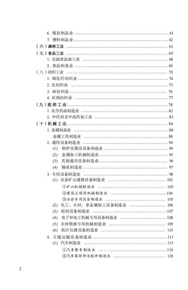 企業(yè)績(jī)效評(píng)價(jià)標(biāo)準(zhǔn)值.2024PDF電子版可編輯資源下載  第3張