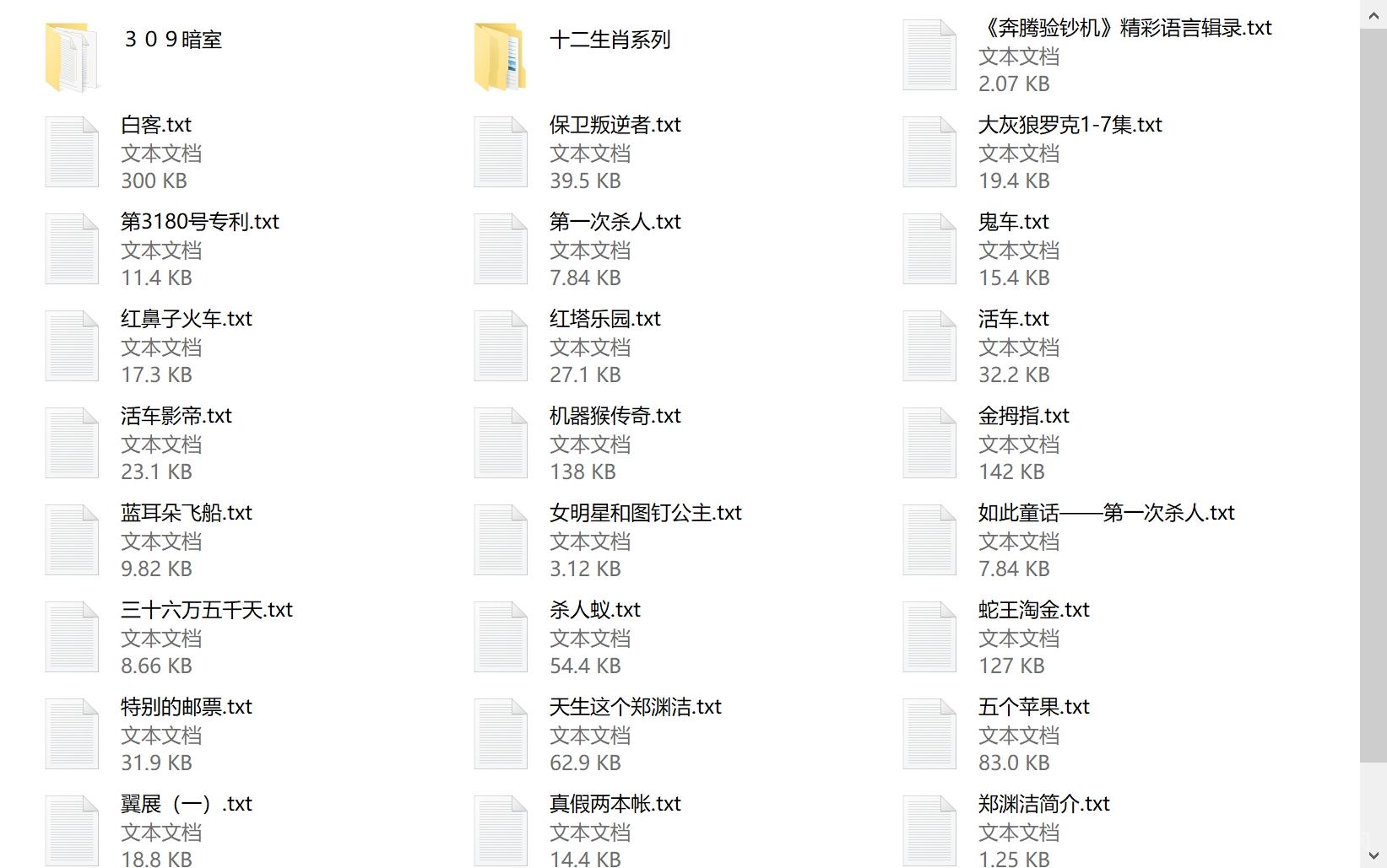 鄭淵潔童話全集txt電子書(shū)子版可編輯資源下載  第1張