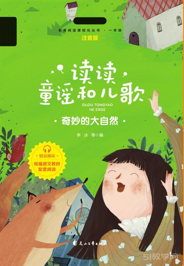 《讀讀童謠和兒歌》全4冊 快樂讀書吧名著閱讀 PDF電子書合集資源下載  第2張