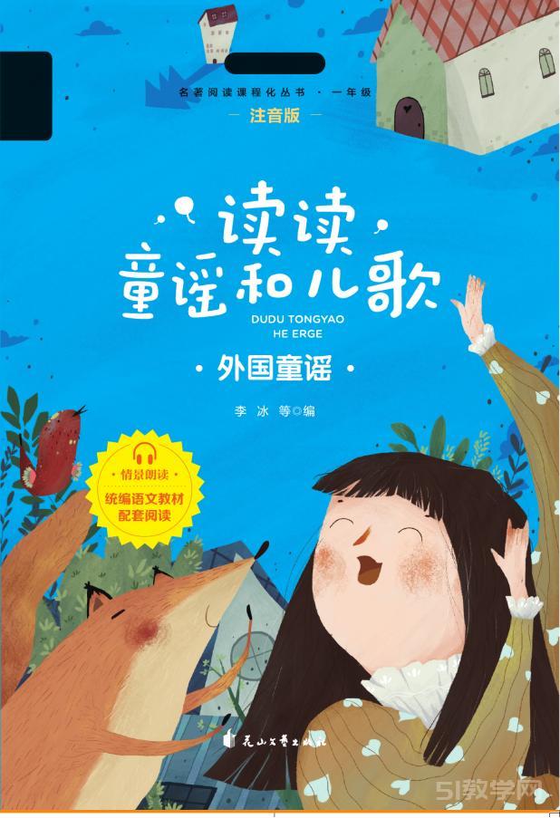 《讀讀童謠和兒歌》全4冊 快樂讀書吧名著閱讀 PDF電子書合集資源下載  第3張