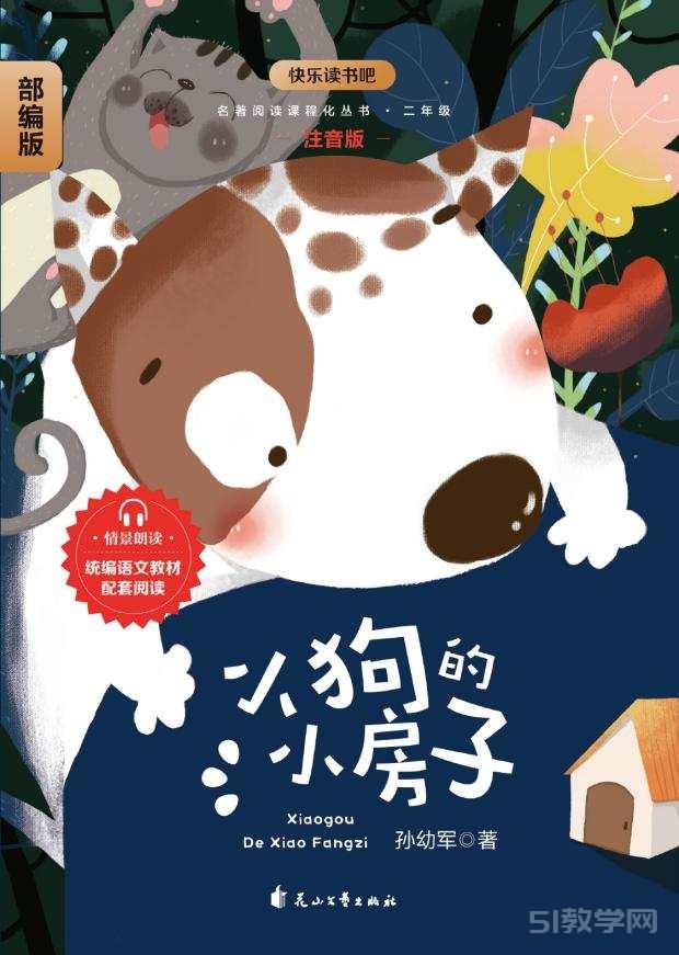 《孤獨(dú)的小螃蟹》《歪腦袋木頭樁》等5冊部編版配套閱讀二年級pdf電子書資源網(wǎng)盤下載  第1張