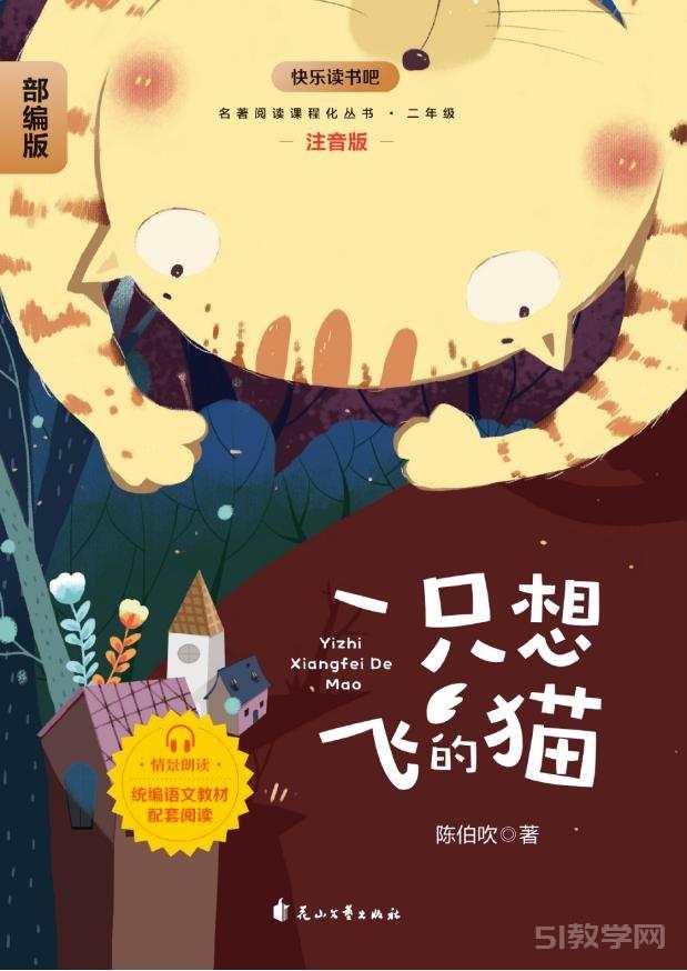 《孤獨(dú)的小螃蟹》《歪腦袋木頭樁》等5冊部編版配套閱讀二年級pdf電子書資源網(wǎng)盤下載  第4張