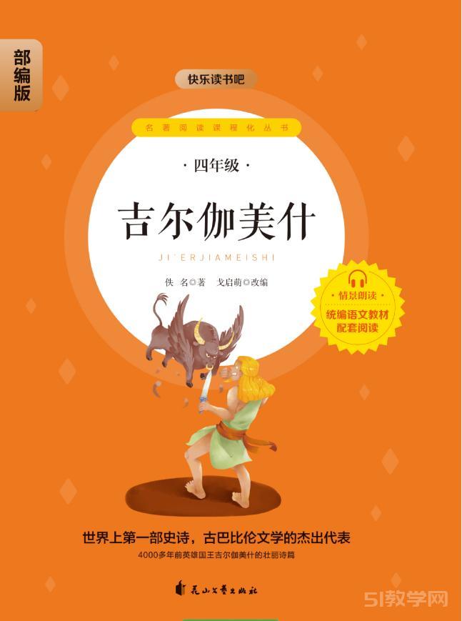 快樂(lè)讀書吧4年級(jí)上冊(cè)全5本pdf電子書資源網(wǎng)盤下載  第1張