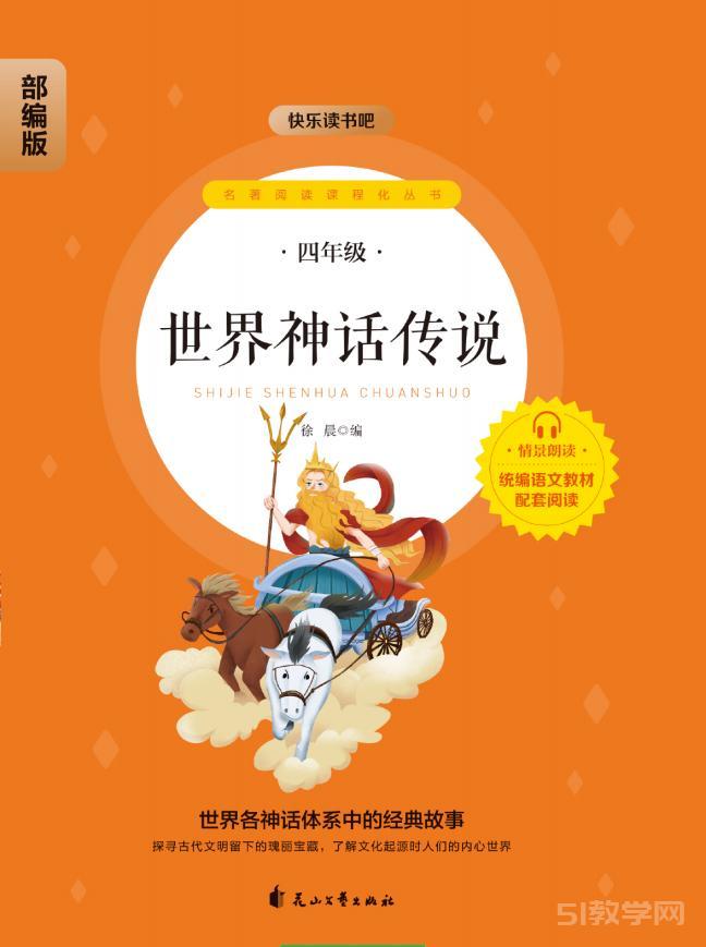 快樂(lè)讀書吧4年級(jí)上冊(cè)全5本pdf電子書資源網(wǎng)盤下載  第3張