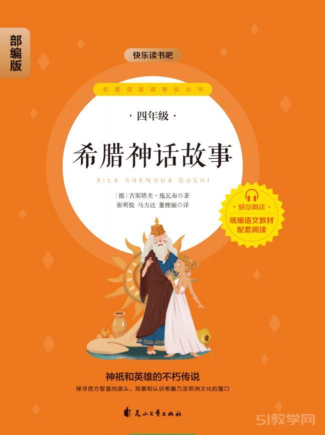 快樂(lè)讀書吧4年級(jí)上冊(cè)全5本pdf電子書資源網(wǎng)盤下載  第4張