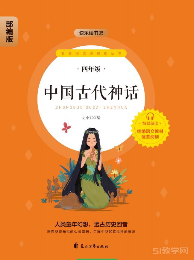 快樂(lè)讀書吧4年級(jí)上冊(cè)全5本pdf電子書資源網(wǎng)盤下載  第5張