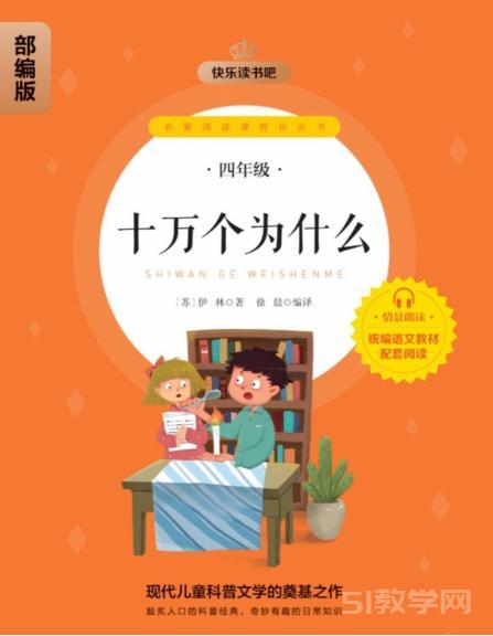 快樂讀書吧4年級下冊全6本《穿過地平線》《地球的故事 》《十萬個為什么》《細(xì)菌世界歷險記》《爺爺?shù)臓敔斈睦飦怼贰渡謭蟆穚df電子書資源網(wǎng)盤下載  第3張