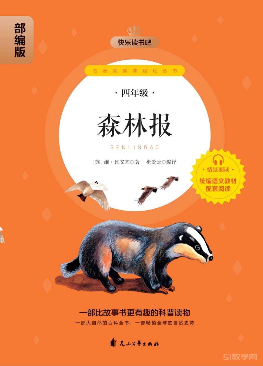 快樂讀書吧4年級下冊全6本《穿過地平線》《地球的故事 》《十萬個為什么》《細(xì)菌世界歷險記》《爺爺?shù)臓敔斈睦飦怼贰渡謭蟆穚df電子書資源網(wǎng)盤下載 第6張 快樂讀書吧4年級下冊全6本《穿過地平線》《地球的故事 》《十萬個為什么》《細(xì)菌世界歷險記》《爺爺?shù)臓敔斈睦飦怼贰渡謭蟆穚df電子書資源網(wǎng)盤下載 第6張