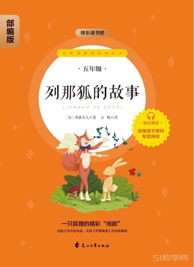 快樂讀書吧5年級(jí)上冊(cè)4本《一千零一夜》《列那狐的古詩》《歐洲民間故事》《非洲民間故事》pdf電子書資源網(wǎng)盤下載  第2張