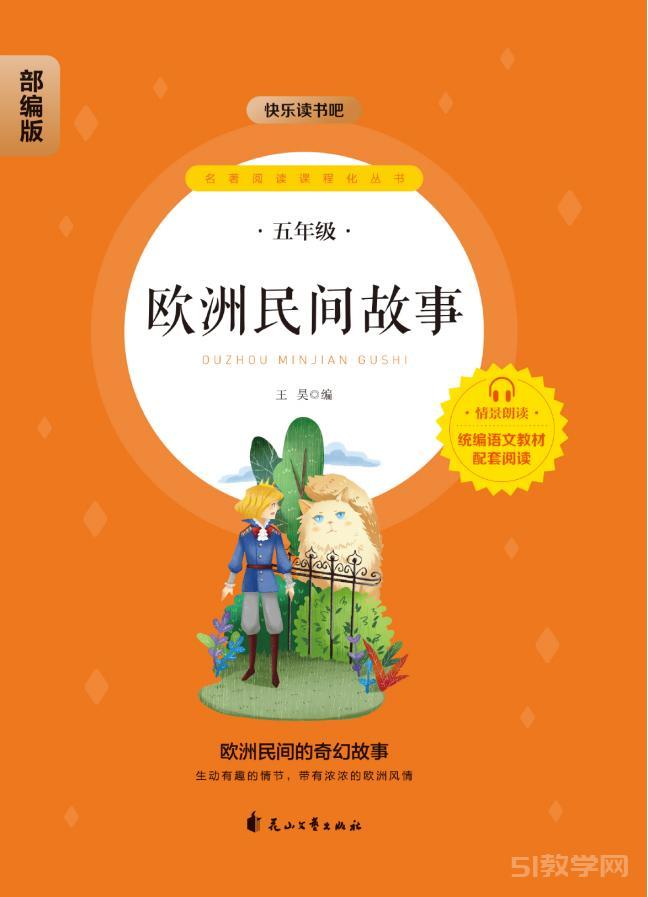 快樂讀書吧5年級(jí)上冊(cè)4本《一千零一夜》《列那狐的古詩》《歐洲民間故事》《非洲民間故事》pdf電子書資源網(wǎng)盤下載  第3張