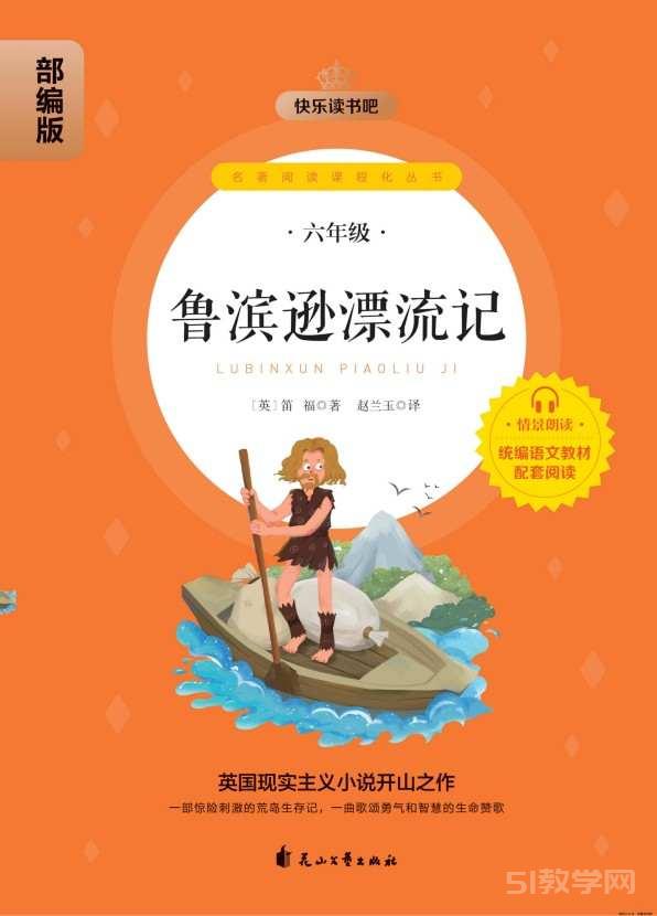 快樂讀書吧 六年級下冊《魯濱遜漂流記》《尼爾斯騎鵝旅行記》《湯姆索亞歷險記》《愛麗絲漫游奇境》pdf電子書資源網(wǎng)盤下載  第1張