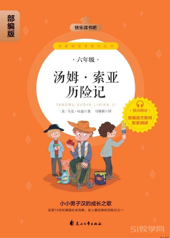快樂讀書吧 六年級下冊《魯濱遜漂流記》《尼爾斯騎鵝旅行記》《湯姆索亞歷險記》《愛麗絲漫游奇境》pdf電子書資源網(wǎng)盤下載  第3張