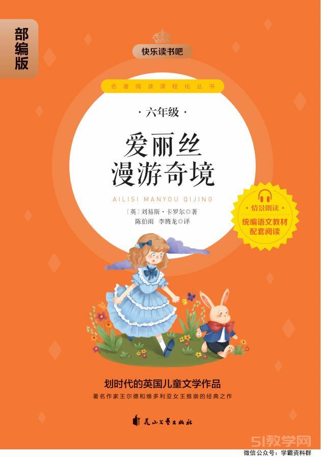快樂讀書吧 六年級下冊《魯濱遜漂流記》《尼爾斯騎鵝旅行記》《湯姆索亞歷險記》《愛麗絲漫游奇境》pdf電子書資源網(wǎng)盤下載  第4張