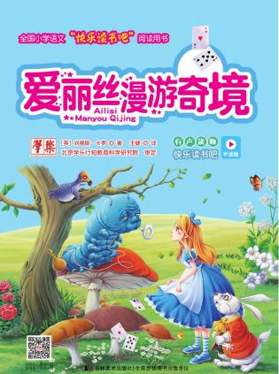 快樂讀書吧 六年級下冊《魯濱遜漂流記》《尼爾斯騎鵝旅行記》《湯姆索亞歷險記》《愛麗絲漫游奇境》pdf電子書資源網(wǎng)盤下載  第5張