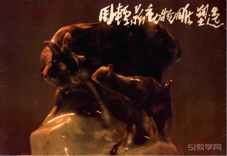 《周輕鼎談動(dòng)物雕塑》PDF電子版電子書資源下載  第2張