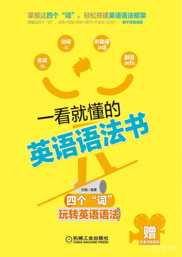 一看就懂的英語語法書 -- 孫融 PDF電子版電子書資源下載  第1張