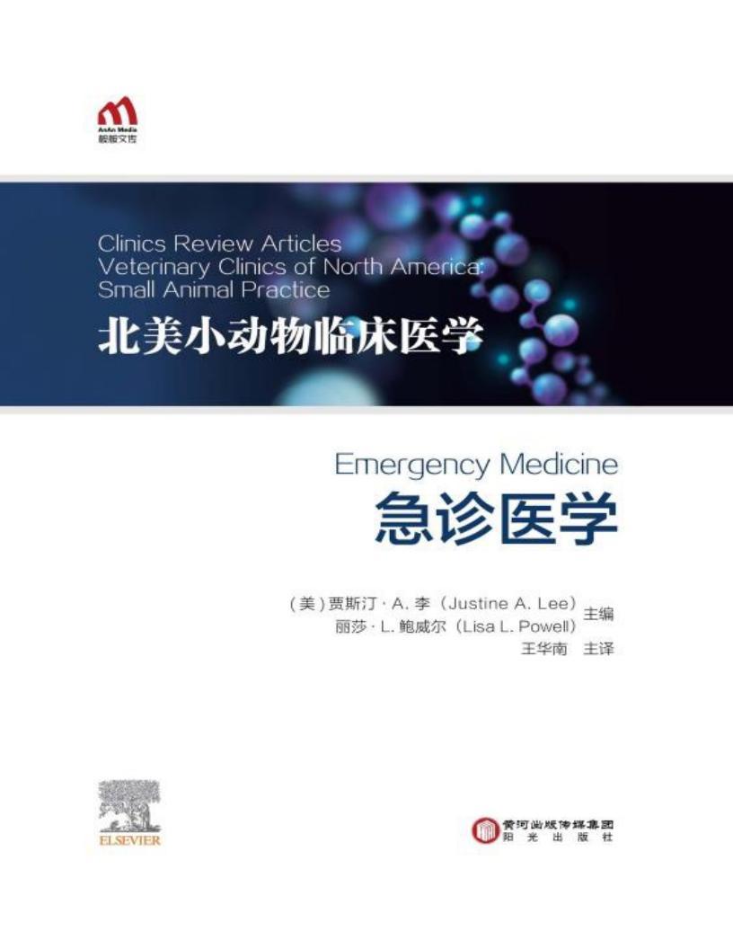 急診醫(yī)學 北美小動物臨床醫(yī)學 PDF電子版電子書資源下載 第1張 急診醫(yī)學 北美小動物臨床醫(yī)學 PDF電子版電子書資源下載 第1張