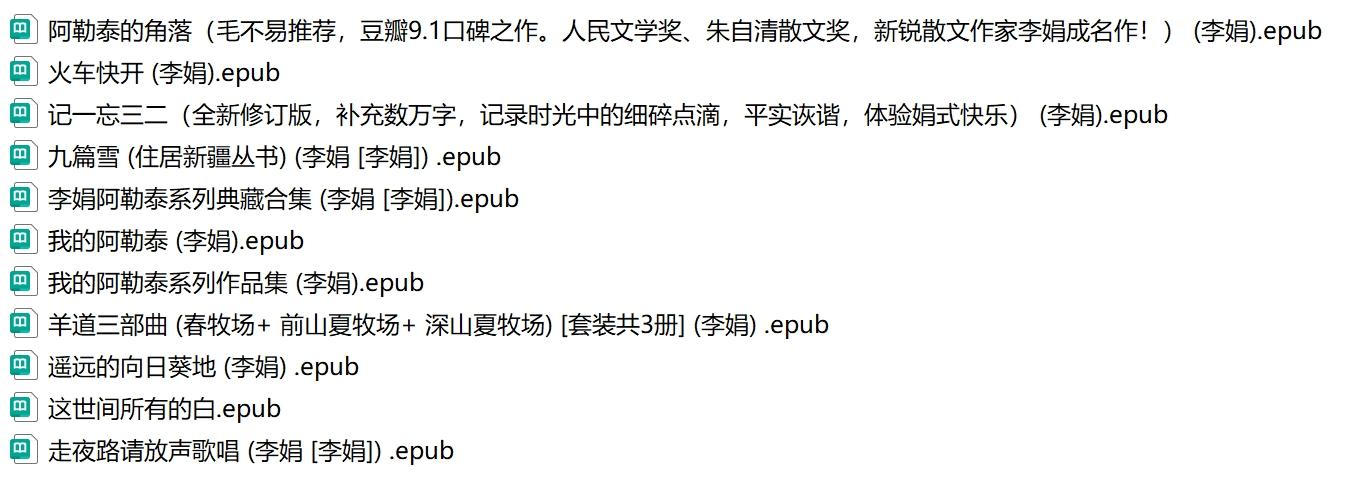 李娟作品集電子書(shū)合集電子檔網(wǎng)盤(pán)資源下載  第1張