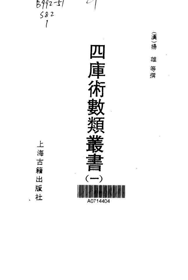 四庫(kù)術(shù)數(shù)類叢書（全9冊(cè)）古籍PDF電子版電子書百度網(wǎng)盤資源下載  第1張