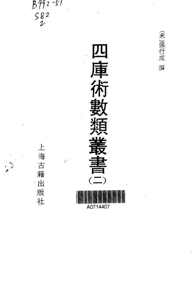 四庫(kù)術(shù)數(shù)類叢書（全9冊(cè)）古籍PDF電子版電子書百度網(wǎng)盤資源下載  第2張