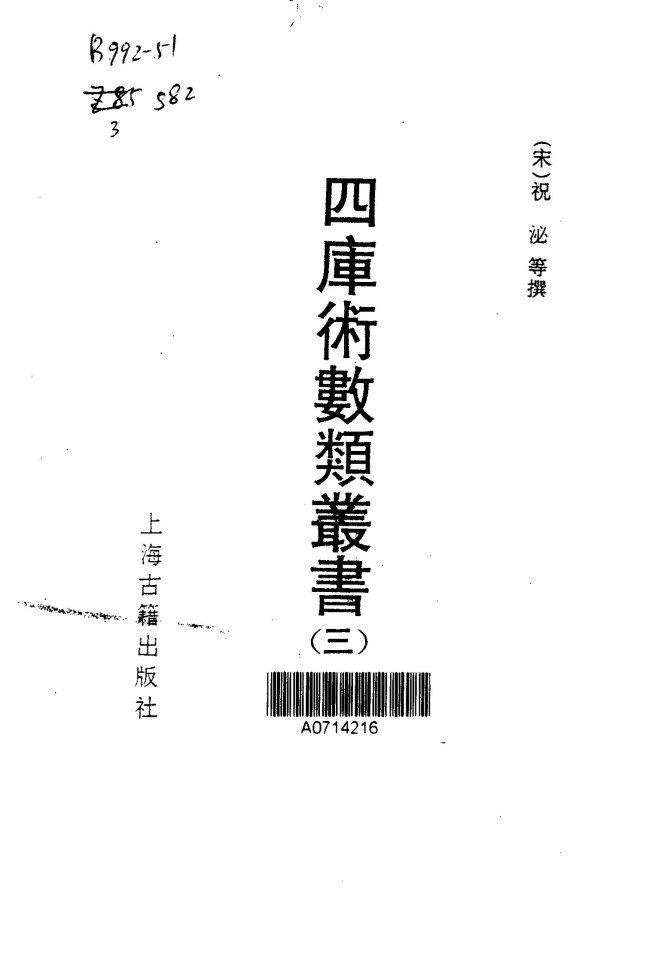 四庫(kù)術(shù)數(shù)類叢書（全9冊(cè)）古籍PDF電子版電子書百度網(wǎng)盤資源下載  第3張