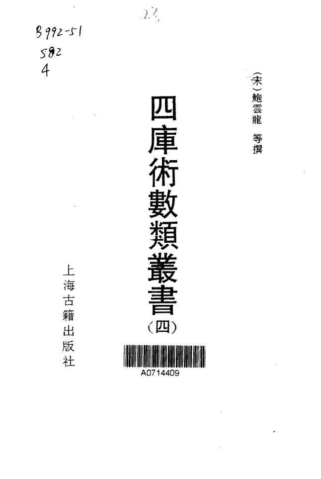 四庫(kù)術(shù)數(shù)類叢書（全9冊(cè)）古籍PDF電子版電子書百度網(wǎng)盤資源下載  第4張