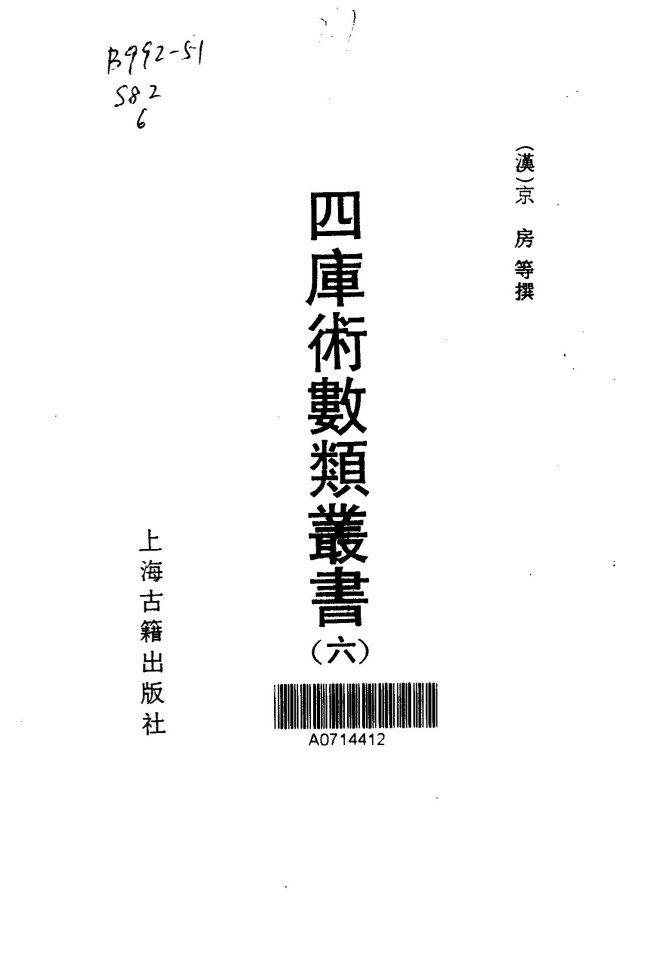 四庫(kù)術(shù)數(shù)類叢書（全9冊(cè)）古籍PDF電子版電子書百度網(wǎng)盤資源下載  第6張