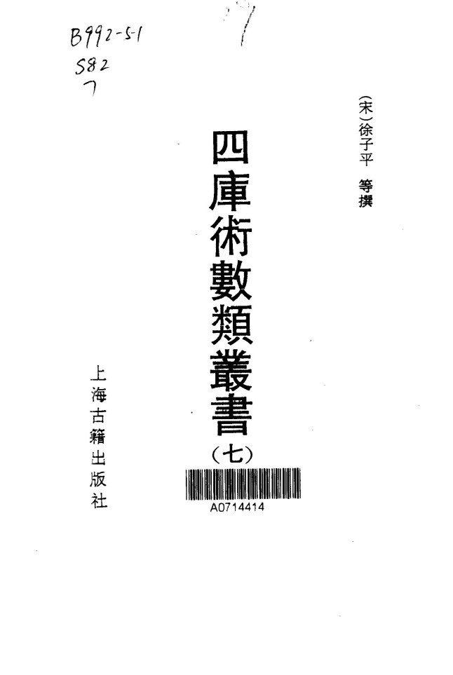 四庫(kù)術(shù)數(shù)類叢書（全9冊(cè)）古籍PDF電子版電子書百度網(wǎng)盤資源下載  第7張