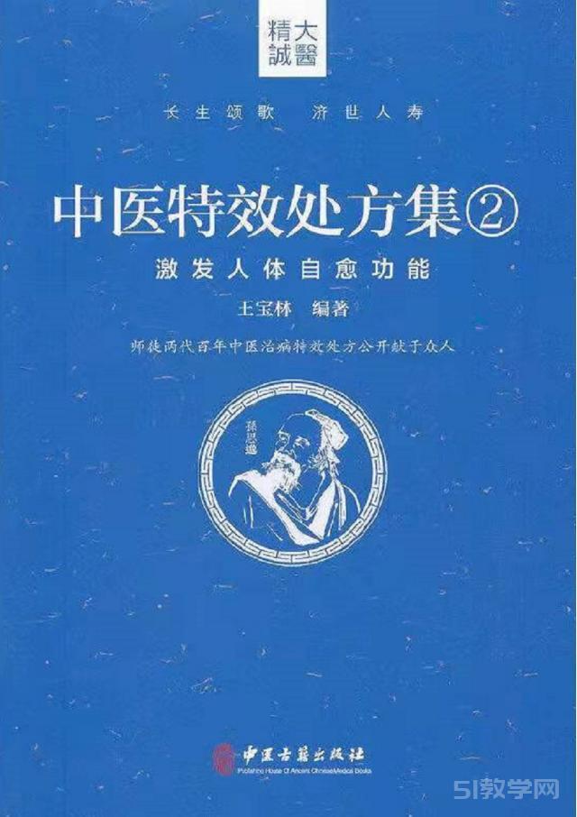 《中醫(yī)特效處方集2 激發(fā)人體自愈功能》王寶林編著pdf電子版電子書資源下載  第1張