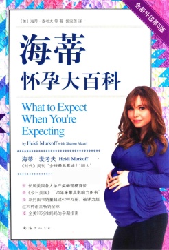 《海蒂懷孕大百科》全新升級(jí)第5版 pdf電子版電子書資源下載  第1張