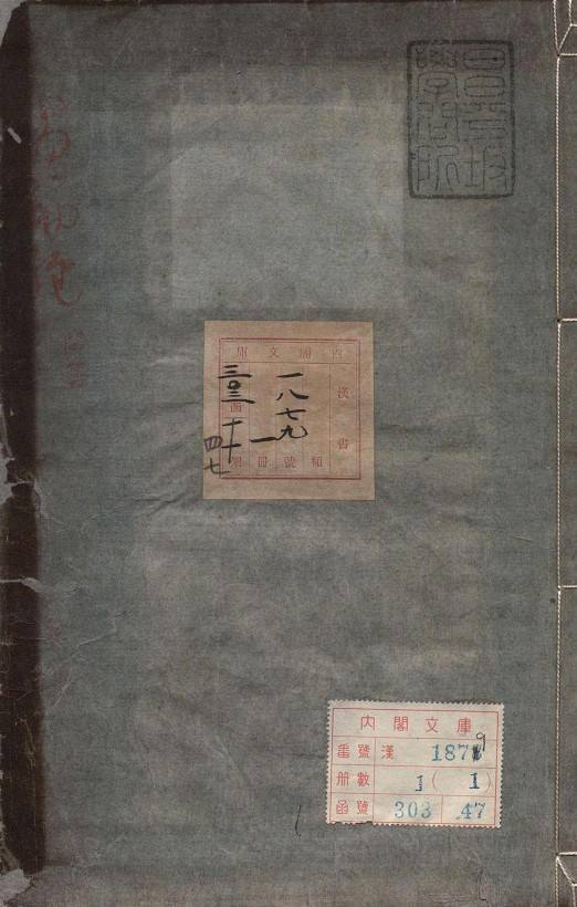 易筋經(jīng).日本內(nèi)閣文庫(kù)藏本.pdfpdf電子版電子書資源下載  第1張