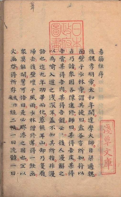 易筋經(jīng).日本內(nèi)閣文庫(kù)藏本.pdfpdf電子版電子書資源下載  第2張