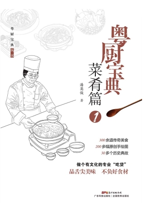 《粵廚寶典·菜肴篇 1》epub電子版電子書網(wǎng)盤資源下載  第1張